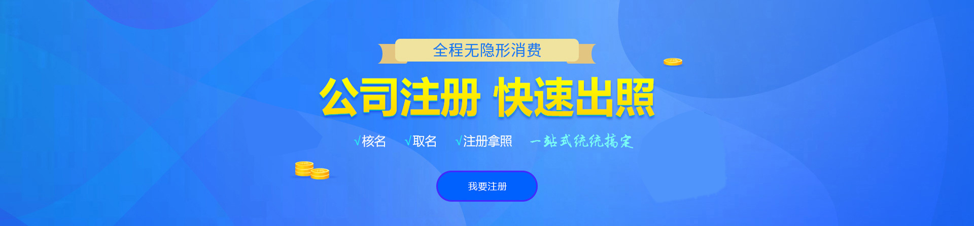 天长注册公司网